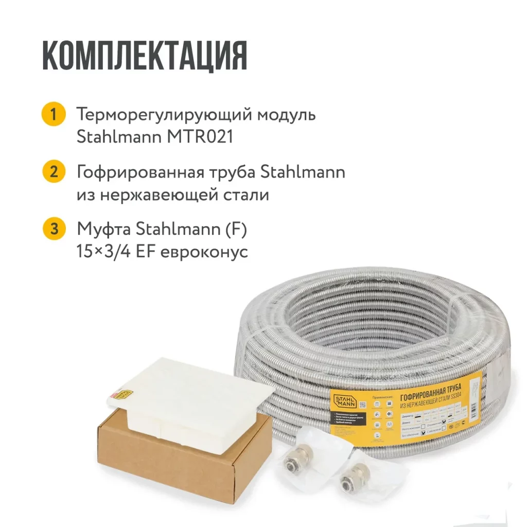 Комплект водяного теплого пола Stahlmann WHS10