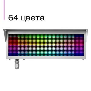 ЭКРАН-ИНФО-RGB-a-О оповещатель пожарный комбинированный 64 цвета