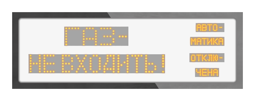 Оповещатели трафаретные в корпусе 2х10, Гефест 4 sp i p gaz ne vhodit avt otkl nerzh 2h10 ip66r vkl