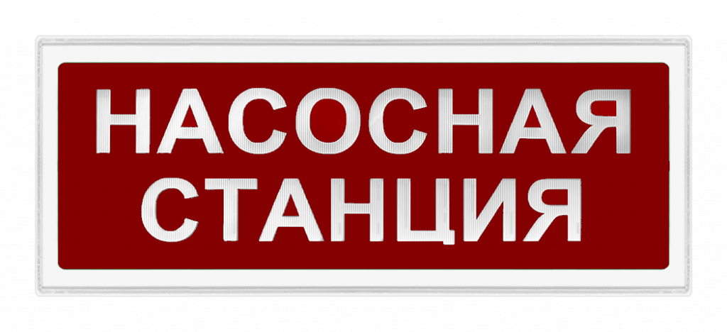 Оповещатели трафаретные в корпусе 2х8