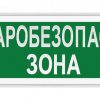 Оповещатели трафаретные в корпусе 2х10