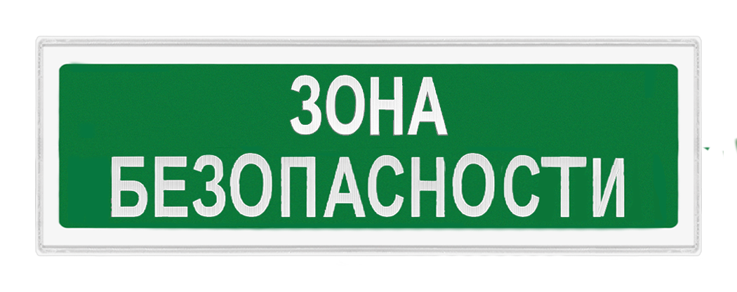 Оповещатели трафаретные в корпусе 2х10, Гефест 6 t zona bezopasnosti 2h10 ip44 vkl