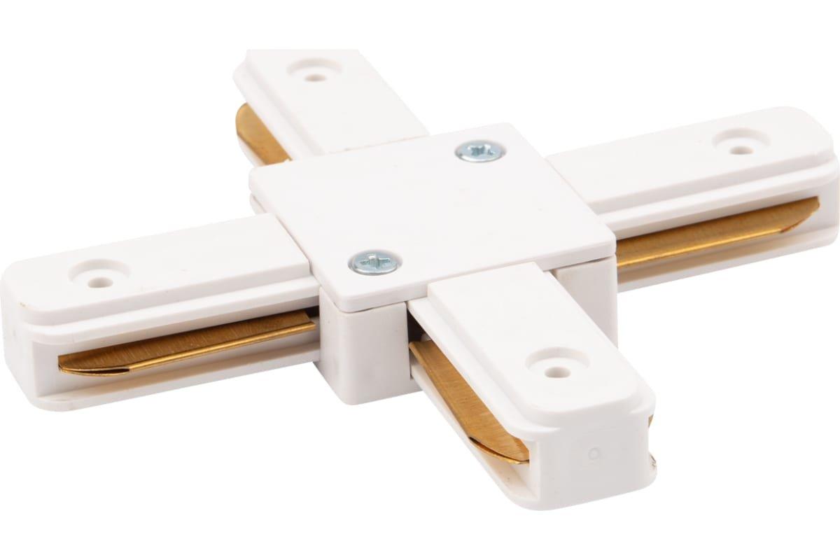 Коннектор для однофазного шинопровода Х-образный белый